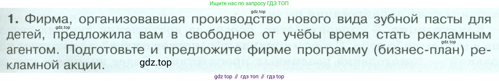 Обществознание, 8 класс Учебник, авторы: Боголюбов Леонид Наумович, Городецкая Наталия Ивановна, Иванова Людмила Фроловна, Лазебникова Анна Юрьевна, Рутковская Елена Лазаревна, Лобанов Илья Анатольевич, Французова Ольга Александровна, Зуев Василий Евгеньевич, Коланьков Александр Валерьевич, Бабенко Андрей Викторович, издательство Просвещение, Москва, 2023, зелёного цвета, страница 109, номер 1, Условие