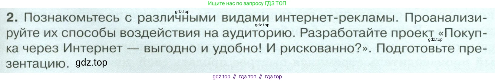 Обществознание, 8 класс Учебник, авторы: Боголюбов Леонид Наумович, Городецкая Наталия Ивановна, Иванова Людмила Фроловна, Лазебникова Анна Юрьевна, Рутковская Елена Лазаревна, Лобанов Илья Анатольевич, Французова Ольга Александровна, Зуев Василий Евгеньевич, Коланьков Александр Валерьевич, Бабенко Андрей Викторович, издательство Просвещение, Москва, 2023, зелёного цвета, страница 109, номер 2, Условие