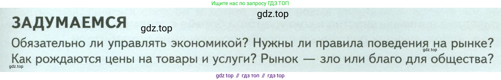 Обществознание, 8 класс Учебник, авторы: Боголюбов Леонид Наумович, Городецкая Наталия Ивановна, Иванова Людмила Фроловна, Лазебникова Анна Юрьевна, Рутковская Елена Лазаревна, Лобанов Илья Анатольевич, Французова Ольга Александровна, Зуев Василий Евгеньевич, Коланьков Александр Валерьевич, Бабенко Андрей Викторович, издательство Просвещение, Москва, 2023, зелёного цвета, страница 109, Условие