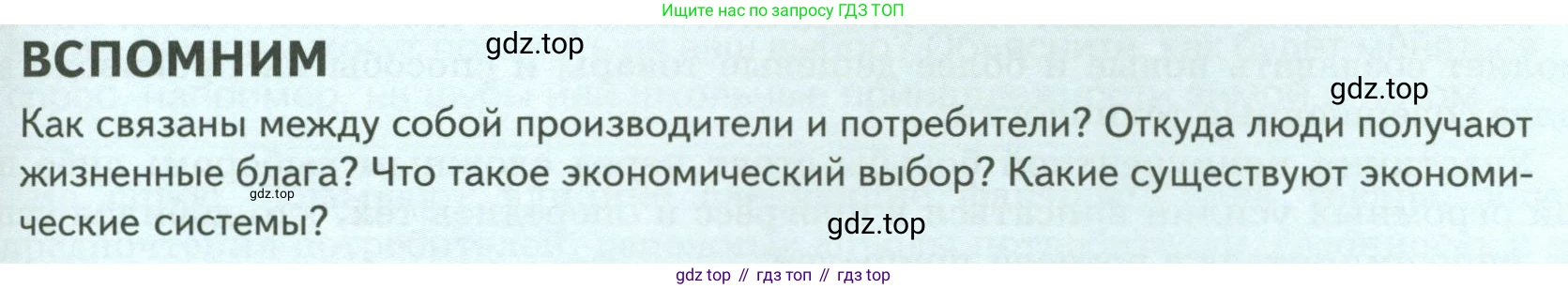 Обществознание, 8 класс Учебник, авторы: Боголюбов Леонид Наумович, Городецкая Наталия Ивановна, Иванова Людмила Фроловна, Лазебникова Анна Юрьевна, Рутковская Елена Лазаревна, Лобанов Илья Анатольевич, Французова Ольга Александровна, Зуев Василий Евгеньевич, Коланьков Александр Валерьевич, Бабенко Андрей Викторович, издательство Просвещение, Москва, 2023, зелёного цвета, страница 109, Условие