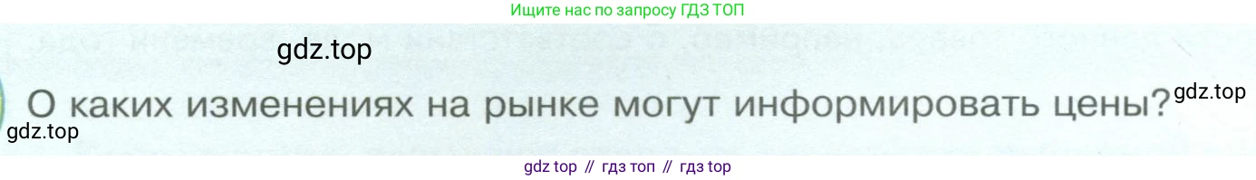 Обществознание, 8 класс Учебник, авторы: Боголюбов Леонид Наумович, Городецкая Наталия Ивановна, Иванова Людмила Фроловна, Лазебникова Анна Юрьевна, Рутковская Елена Лазаревна, Лобанов Илья Анатольевич, Французова Ольга Александровна, Зуев Василий Евгеньевич, Коланьков Александр Валерьевич, Бабенко Андрей Викторович, издательство Просвещение, Москва, 2023, зелёного цвета, страница 112, Условие