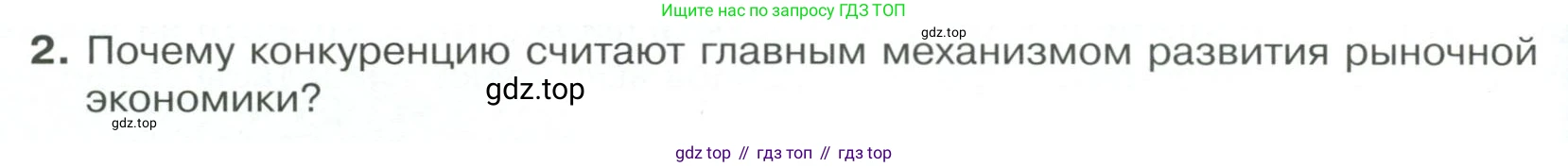 Обществознание, 8 класс Учебник, авторы: Боголюбов Леонид Наумович, Городецкая Наталия Ивановна, Иванова Людмила Фроловна, Лазебникова Анна Юрьевна, Рутковская Елена Лазаревна, Лобанов Илья Анатольевич, Французова Ольга Александровна, Зуев Василий Евгеньевич, Коланьков Александр Валерьевич, Бабенко Андрей Викторович, издательство Просвещение, Москва, 2023, зелёного цвета, страница 116, номер 2, Условие