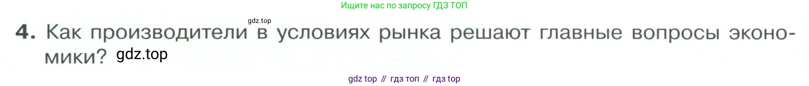 Обществознание, 8 класс Учебник, авторы: Боголюбов Леонид Наумович, Городецкая Наталия Ивановна, Иванова Людмила Фроловна, Лазебникова Анна Юрьевна, Рутковская Елена Лазаревна, Лобанов Илья Анатольевич, Французова Ольга Александровна, Зуев Василий Евгеньевич, Коланьков Александр Валерьевич, Бабенко Андрей Викторович, издательство Просвещение, Москва, 2023, зелёного цвета, страница 116, номер 4, Условие