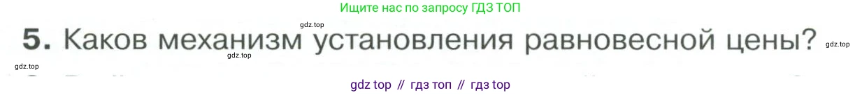 Обществознание, 8 класс Учебник, авторы: Боголюбов Леонид Наумович, Городецкая Наталия Ивановна, Иванова Людмила Фроловна, Лазебникова Анна Юрьевна, Рутковская Елена Лазаревна, Лобанов Илья Анатольевич, Французова Ольга Александровна, Зуев Василий Евгеньевич, Коланьков Александр Валерьевич, Бабенко Андрей Викторович, издательство Просвещение, Москва, 2023, зелёного цвета, страница 116, номер 5, Условие