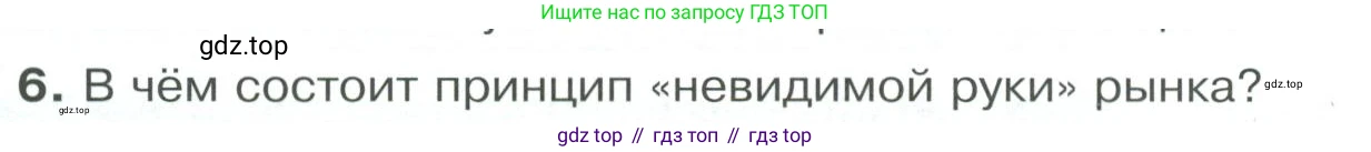 Обществознание, 8 класс Учебник, авторы: Боголюбов Леонид Наумович, Городецкая Наталия Ивановна, Иванова Людмила Фроловна, Лазебникова Анна Юрьевна, Рутковская Елена Лазаревна, Лобанов Илья Анатольевич, Французова Ольга Александровна, Зуев Василий Евгеньевич, Коланьков Александр Валерьевич, Бабенко Андрей Викторович, издательство Просвещение, Москва, 2023, зелёного цвета, страница 116, номер 6, Условие