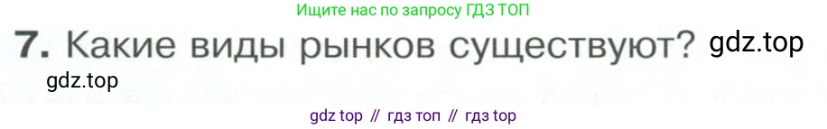 Обществознание, 8 класс Учебник, авторы: Боголюбов Леонид Наумович, Городецкая Наталия Ивановна, Иванова Людмила Фроловна, Лазебникова Анна Юрьевна, Рутковская Елена Лазаревна, Лобанов Илья Анатольевич, Французова Ольга Александровна, Зуев Василий Евгеньевич, Коланьков Александр Валерьевич, Бабенко Андрей Викторович, издательство Просвещение, Москва, 2023, зелёного цвета, страница 116, номер 7, Условие