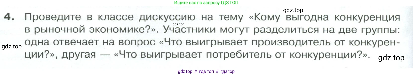 Обществознание, 8 класс Учебник, авторы: Боголюбов Леонид Наумович, Городецкая Наталия Ивановна, Иванова Людмила Фроловна, Лазебникова Анна Юрьевна, Рутковская Елена Лазаревна, Лобанов Илья Анатольевич, Французова Ольга Александровна, Зуев Василий Евгеньевич, Коланьков Александр Валерьевич, Бабенко Андрей Викторович, издательство Просвещение, Москва, 2023, зелёного цвета, страница 116, номер 4, Условие