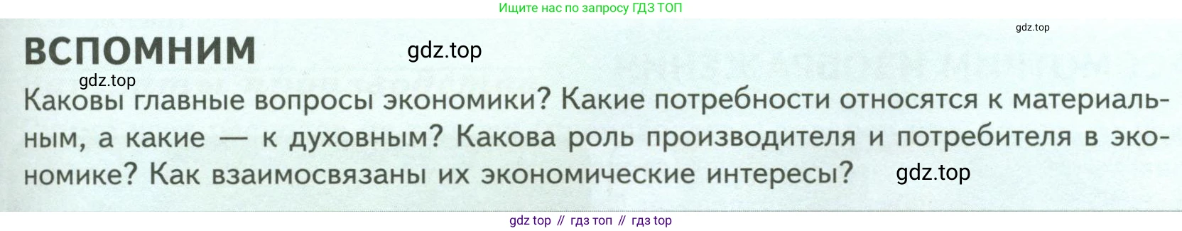 Обществознание, 8 класс Учебник, авторы: Боголюбов Леонид Наумович, Городецкая Наталия Ивановна, Иванова Людмила Фроловна, Лазебникова Анна Юрьевна, Рутковская Елена Лазаревна, Лобанов Илья Анатольевич, Французова Ольга Александровна, Зуев Василий Евгеньевич, Коланьков Александр Валерьевич, Бабенко Андрей Викторович, издательство Просвещение, Москва, 2023, зелёного цвета, страница 117, Условие