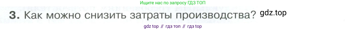 Обществознание, 8 класс Учебник, авторы: Боголюбов Леонид Наумович, Городецкая Наталия Ивановна, Иванова Людмила Фроловна, Лазебникова Анна Юрьевна, Рутковская Елена Лазаревна, Лобанов Илья Анатольевич, Французова Ольга Александровна, Зуев Василий Евгеньевич, Коланьков Александр Валерьевич, Бабенко Андрей Викторович, издательство Просвещение, Москва, 2023, зелёного цвета, страница 124, номер 3, Условие