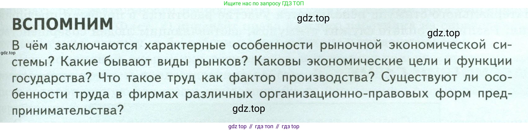 Обществознание, 8 класс Учебник, авторы: Боголюбов Леонид Наумович, Городецкая Наталия Ивановна, Иванова Людмила Фроловна, Лазебникова Анна Юрьевна, Рутковская Елена Лазаревна, Лобанов Илья Анатольевич, Французова Ольга Александровна, Зуев Василий Евгеньевич, Коланьков Александр Валерьевич, Бабенко Андрей Викторович, издательство Просвещение, Москва, 2023, зелёного цвета, страница 125, Условие