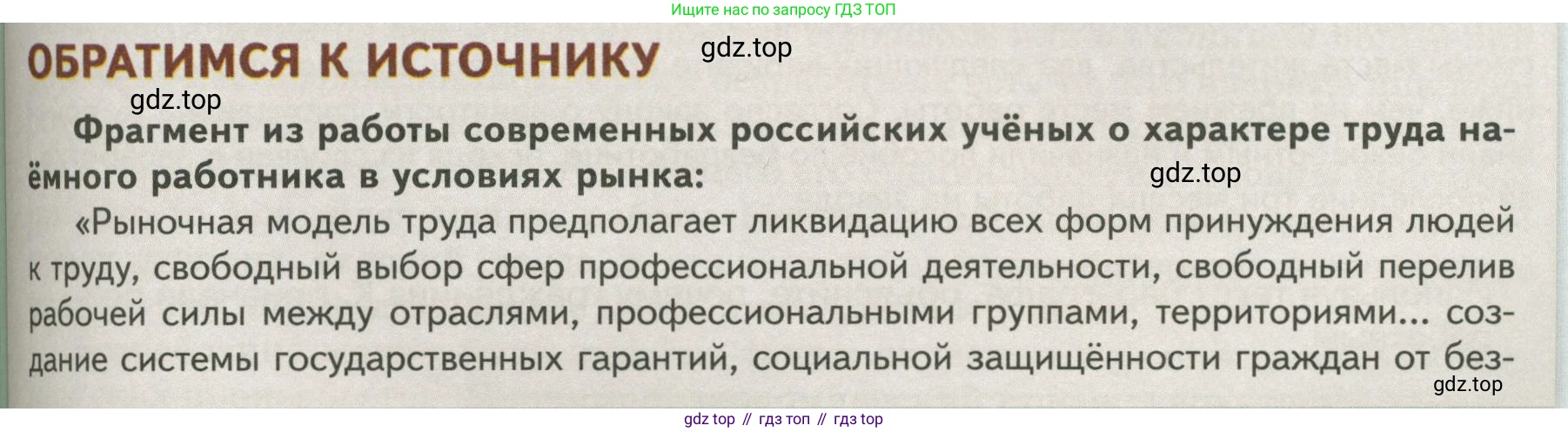 Обществознание, 8 класс Учебник, авторы: Боголюбов Леонид Наумович, Городецкая Наталия Ивановна, Иванова Людмила Фроловна, Лазебникова Анна Юрьевна, Рутковская Елена Лазаревна, Лобанов Илья Анатольевич, Французова Ольга Александровна, Зуев Василий Евгеньевич, Коланьков Александр Валерьевич, Бабенко Андрей Викторович, издательство Просвещение, Москва, 2023, зелёного цвета, страница 127, Условие