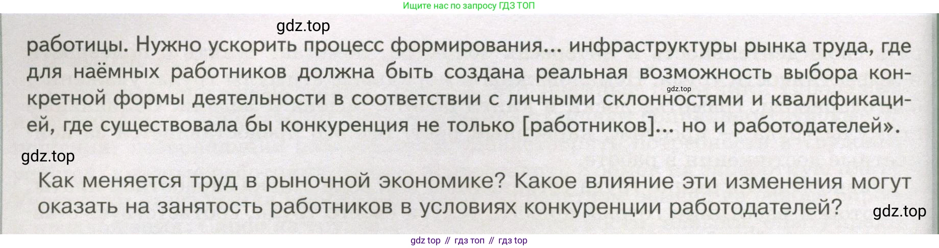 Обществознание, 8 класс Учебник, авторы: Боголюбов Леонид Наумович, Городецкая Наталия Ивановна, Иванова Людмила Фроловна, Лазебникова Анна Юрьевна, Рутковская Елена Лазаревна, Лобанов Илья Анатольевич, Французова Ольга Александровна, Зуев Василий Евгеньевич, Коланьков Александр Валерьевич, Бабенко Андрей Викторович, издательство Просвещение, Москва, 2023, зелёного цвета, страница 127, Условие (продолжение 2)