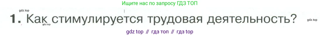 Обществознание, 8 класс Учебник, авторы: Боголюбов Леонид Наумович, Городецкая Наталия Ивановна, Иванова Людмила Фроловна, Лазебникова Анна Юрьевна, Рутковская Елена Лазаревна, Лобанов Илья Анатольевич, Французова Ольга Александровна, Зуев Василий Евгеньевич, Коланьков Александр Валерьевич, Бабенко Андрей Викторович, издательство Просвещение, Москва, 2023, зелёного цвета, страница 132, номер 1, Условие