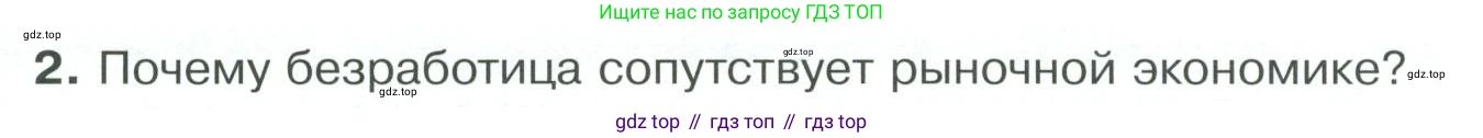 Обществознание, 8 класс Учебник, авторы: Боголюбов Леонид Наумович, Городецкая Наталия Ивановна, Иванова Людмила Фроловна, Лазебникова Анна Юрьевна, Рутковская Елена Лазаревна, Лобанов Илья Анатольевич, Французова Ольга Александровна, Зуев Василий Евгеньевич, Коланьков Александр Валерьевич, Бабенко Андрей Викторович, издательство Просвещение, Москва, 2023, зелёного цвета, страница 132, номер 2, Условие