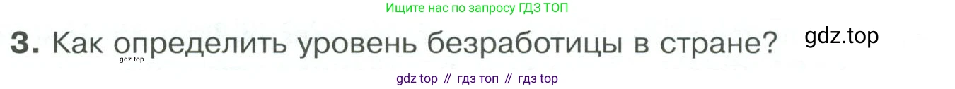 Обществознание, 8 класс Учебник, авторы: Боголюбов Леонид Наумович, Городецкая Наталия Ивановна, Иванова Людмила Фроловна, Лазебникова Анна Юрьевна, Рутковская Елена Лазаревна, Лобанов Илья Анатольевич, Французова Ольга Александровна, Зуев Василий Евгеньевич, Коланьков Александр Валерьевич, Бабенко Андрей Викторович, издательство Просвещение, Москва, 2023, зелёного цвета, страница 132, номер 3, Условие