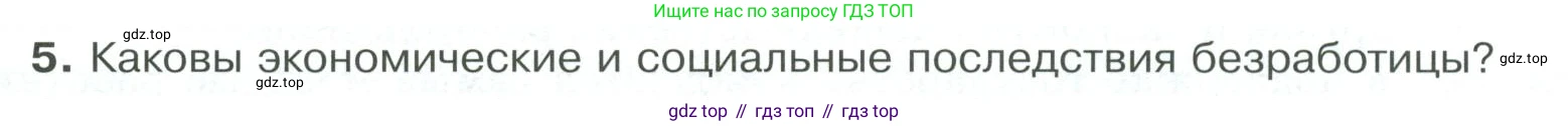 Обществознание, 8 класс Учебник, авторы: Боголюбов Леонид Наумович, Городецкая Наталия Ивановна, Иванова Людмила Фроловна, Лазебникова Анна Юрьевна, Рутковская Елена Лазаревна, Лобанов Илья Анатольевич, Французова Ольга Александровна, Зуев Василий Евгеньевич, Коланьков Александр Валерьевич, Бабенко Андрей Викторович, издательство Просвещение, Москва, 2023, зелёного цвета, страница 132, номер 5, Условие