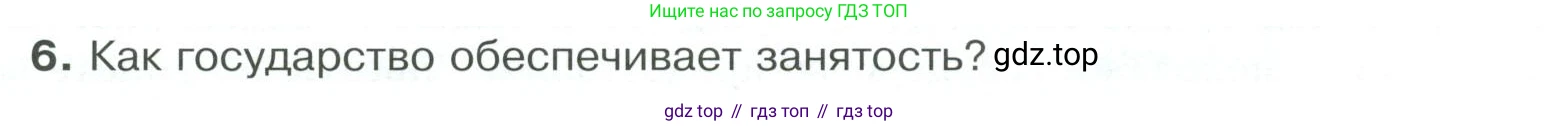 Обществознание, 8 класс Учебник, авторы: Боголюбов Леонид Наумович, Городецкая Наталия Ивановна, Иванова Людмила Фроловна, Лазебникова Анна Юрьевна, Рутковская Елена Лазаревна, Лобанов Илья Анатольевич, Французова Ольга Александровна, Зуев Василий Евгеньевич, Коланьков Александр Валерьевич, Бабенко Андрей Викторович, издательство Просвещение, Москва, 2023, зелёного цвета, страница 132, номер 6, Условие