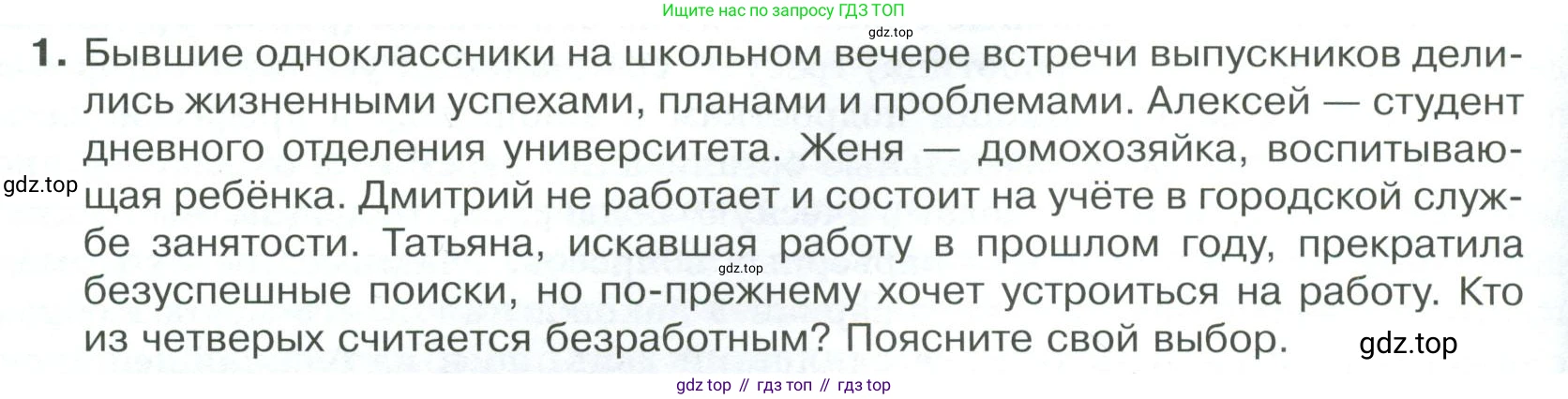 Обществознание, 8 класс Учебник, авторы: Боголюбов Леонид Наумович, Городецкая Наталия Ивановна, Иванова Людмила Фроловна, Лазебникова Анна Юрьевна, Рутковская Елена Лазаревна, Лобанов Илья Анатольевич, Французова Ольга Александровна, Зуев Василий Евгеньевич, Коланьков Александр Валерьевич, Бабенко Андрей Викторович, издательство Просвещение, Москва, 2023, зелёного цвета, страница 132, номер 1, Условие