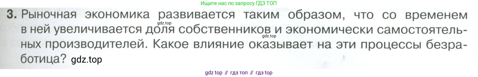 Обществознание, 8 класс Учебник, авторы: Боголюбов Леонид Наумович, Городецкая Наталия Ивановна, Иванова Людмила Фроловна, Лазебникова Анна Юрьевна, Рутковская Елена Лазаревна, Лобанов Илья Анатольевич, Французова Ольга Александровна, Зуев Василий Евгеньевич, Коланьков Александр Валерьевич, Бабенко Андрей Викторович, издательство Просвещение, Москва, 2023, зелёного цвета, страница 133, номер 3, Условие