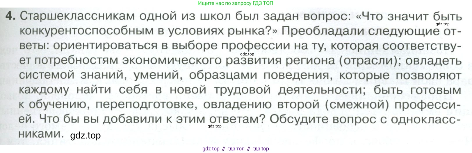 Обществознание, 8 класс Учебник, авторы: Боголюбов Леонид Наумович, Городецкая Наталия Ивановна, Иванова Людмила Фроловна, Лазебникова Анна Юрьевна, Рутковская Елена Лазаревна, Лобанов Илья Анатольевич, Французова Ольга Александровна, Зуев Василий Евгеньевич, Коланьков Александр Валерьевич, Бабенко Андрей Викторович, издательство Просвещение, Москва, 2023, зелёного цвета, страница 133, номер 4, Условие