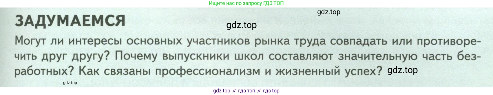 Обществознание, 8 класс Учебник, авторы: Боголюбов Леонид Наумович, Городецкая Наталия Ивановна, Иванова Людмила Фроловна, Лазебникова Анна Юрьевна, Рутковская Елена Лазаревна, Лобанов Илья Анатольевич, Французова Ольга Александровна, Зуев Василий Евгеньевич, Коланьков Александр Валерьевич, Бабенко Андрей Викторович, издательство Просвещение, Москва, 2023, зелёного цвета, страница 133, Условие