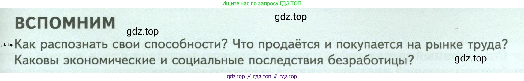Обществознание, 8 класс Учебник, авторы: Боголюбов Леонид Наумович, Городецкая Наталия Ивановна, Иванова Людмила Фроловна, Лазебникова Анна Юрьевна, Рутковская Елена Лазаревна, Лобанов Илья Анатольевич, Французова Ольга Александровна, Зуев Василий Евгеньевич, Коланьков Александр Валерьевич, Бабенко Андрей Викторович, издательство Просвещение, Москва, 2023, зелёного цвета, страница 133, Условие