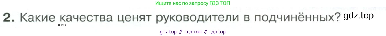 Обществознание, 8 класс Учебник, авторы: Боголюбов Леонид Наумович, Городецкая Наталия Ивановна, Иванова Людмила Фроловна, Лазебникова Анна Юрьевна, Рутковская Елена Лазаревна, Лобанов Илья Анатольевич, Французова Ольга Александровна, Зуев Василий Евгеньевич, Коланьков Александр Валерьевич, Бабенко Андрей Викторович, издательство Просвещение, Москва, 2023, зелёного цвета, страница 141, номер 2, Условие