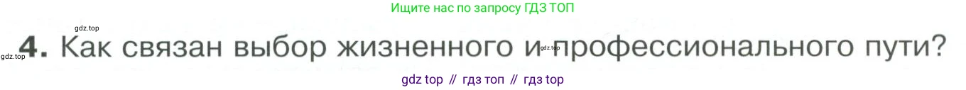 Обществознание, 8 класс Учебник, авторы: Боголюбов Леонид Наумович, Городецкая Наталия Ивановна, Иванова Людмила Фроловна, Лазебникова Анна Юрьевна, Рутковская Елена Лазаревна, Лобанов Илья Анатольевич, Французова Ольга Александровна, Зуев Василий Евгеньевич, Коланьков Александр Валерьевич, Бабенко Андрей Викторович, издательство Просвещение, Москва, 2023, зелёного цвета, страница 141, номер 4, Условие