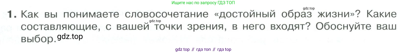 Обществознание, 8 класс Учебник, авторы: Боголюбов Леонид Наумович, Городецкая Наталия Ивановна, Иванова Людмила Фроловна, Лазебникова Анна Юрьевна, Рутковская Елена Лазаревна, Лобанов Илья Анатольевич, Французова Ольга Александровна, Зуев Василий Евгеньевич, Коланьков Александр Валерьевич, Бабенко Андрей Викторович, издательство Просвещение, Москва, 2023, зелёного цвета, страница 141, номер 1, Условие