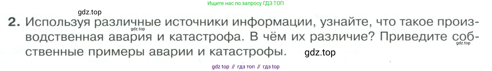 Обществознание, 8 класс Учебник, авторы: Боголюбов Леонид Наумович, Городецкая Наталия Ивановна, Иванова Людмила Фроловна, Лазебникова Анна Юрьевна, Рутковская Елена Лазаревна, Лобанов Илья Анатольевич, Французова Ольга Александровна, Зуев Василий Евгеньевич, Коланьков Александр Валерьевич, Бабенко Андрей Викторович, издательство Просвещение, Москва, 2023, зелёного цвета, страница 141, номер 2, Условие