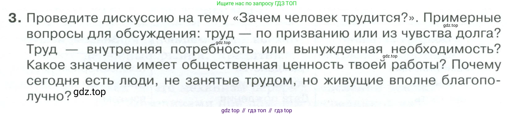 Обществознание, 8 класс Учебник, авторы: Боголюбов Леонид Наумович, Городецкая Наталия Ивановна, Иванова Людмила Фроловна, Лазебникова Анна Юрьевна, Рутковская Елена Лазаревна, Лобанов Илья Анатольевич, Французова Ольга Александровна, Зуев Василий Евгеньевич, Коланьков Александр Валерьевич, Бабенко Андрей Викторович, издательство Просвещение, Москва, 2023, зелёного цвета, страница 141, номер 3, Условие