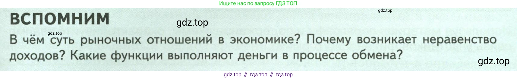 Обществознание, 8 класс Учебник, авторы: Боголюбов Леонид Наумович, Городецкая Наталия Ивановна, Иванова Людмила Фроловна, Лазебникова Анна Юрьевна, Рутковская Елена Лазаревна, Лобанов Илья Анатольевич, Французова Ольга Александровна, Зуев Василий Евгеньевич, Коланьков Александр Валерьевич, Бабенко Андрей Викторович, издательство Просвещение, Москва, 2023, зелёного цвета, страница 143, Условие
