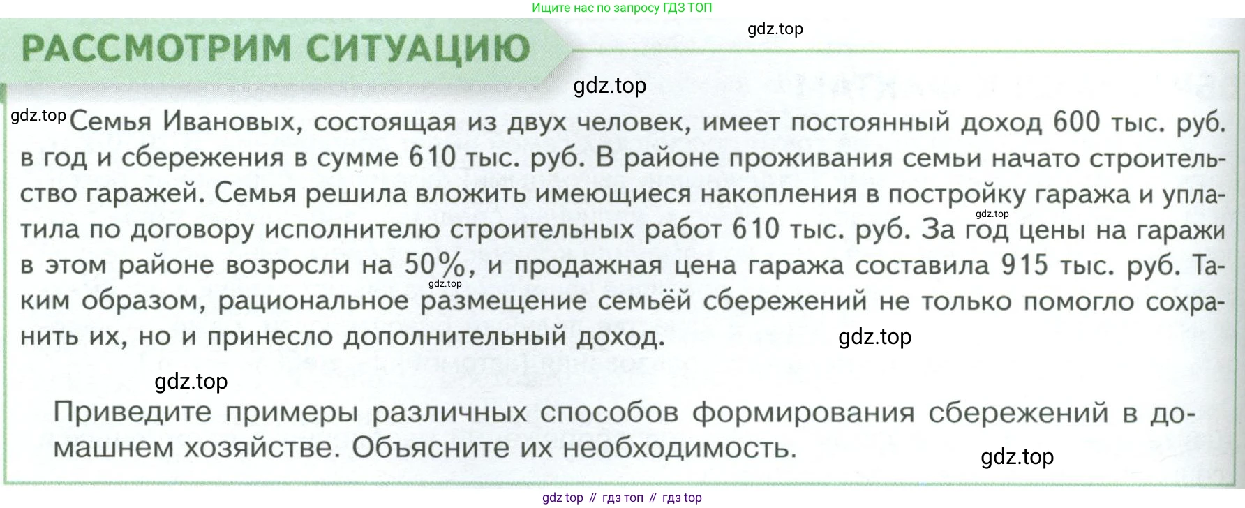 Обществознание, 8 класс Учебник, авторы: Боголюбов Леонид Наумович, Городецкая Наталия Ивановна, Иванова Людмила Фроловна, Лазебникова Анна Юрьевна, Рутковская Елена Лазаревна, Лобанов Илья Анатольевич, Французова Ольга Александровна, Зуев Василий Евгеньевич, Коланьков Александр Валерьевич, Бабенко Андрей Викторович, издательство Просвещение, Москва, 2023, зелёного цвета, страница 148, Условие