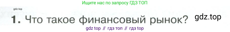 Обществознание, 8 класс Учебник, авторы: Боголюбов Леонид Наумович, Городецкая Наталия Ивановна, Иванова Людмила Фроловна, Лазебникова Анна Юрьевна, Рутковская Елена Лазаревна, Лобанов Илья Анатольевич, Французова Ольга Александровна, Зуев Василий Евгеньевич, Коланьков Александр Валерьевич, Бабенко Андрей Викторович, издательство Просвещение, Москва, 2023, зелёного цвета, страница 150, номер 1, Условие