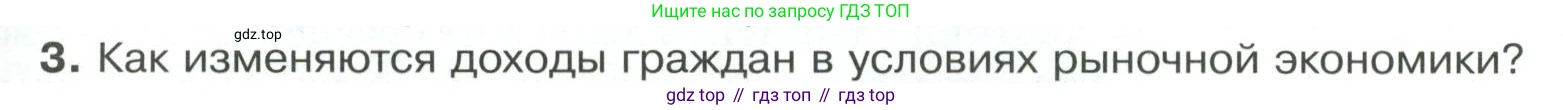 Обществознание, 8 класс Учебник, авторы: Боголюбов Леонид Наумович, Городецкая Наталия Ивановна, Иванова Людмила Фроловна, Лазебникова Анна Юрьевна, Рутковская Елена Лазаревна, Лобанов Илья Анатольевич, Французова Ольга Александровна, Зуев Василий Евгеньевич, Коланьков Александр Валерьевич, Бабенко Андрей Викторович, издательство Просвещение, Москва, 2023, зелёного цвета, страница 150, номер 3, Условие