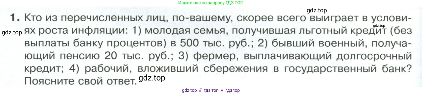 Обществознание, 8 класс Учебник, авторы: Боголюбов Леонид Наумович, Городецкая Наталия Ивановна, Иванова Людмила Фроловна, Лазебникова Анна Юрьевна, Рутковская Елена Лазаревна, Лобанов Илья Анатольевич, Французова Ольга Александровна, Зуев Василий Евгеньевич, Коланьков Александр Валерьевич, Бабенко Андрей Викторович, издательство Просвещение, Москва, 2023, зелёного цвета, страница 150, номер 1, Условие