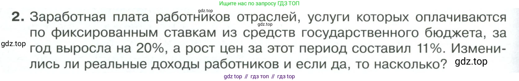 Обществознание, 8 класс Учебник, авторы: Боголюбов Леонид Наумович, Городецкая Наталия Ивановна, Иванова Людмила Фроловна, Лазебникова Анна Юрьевна, Рутковская Елена Лазаревна, Лобанов Илья Анатольевич, Французова Ольга Александровна, Зуев Василий Евгеньевич, Коланьков Александр Валерьевич, Бабенко Андрей Викторович, издательство Просвещение, Москва, 2023, зелёного цвета, страница 150, номер 2, Условие