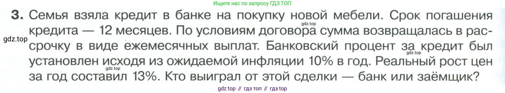 Обществознание, 8 класс Учебник, авторы: Боголюбов Леонид Наумович, Городецкая Наталия Ивановна, Иванова Людмила Фроловна, Лазебникова Анна Юрьевна, Рутковская Елена Лазаревна, Лобанов Илья Анатольевич, Французова Ольга Александровна, Зуев Василий Евгеньевич, Коланьков Александр Валерьевич, Бабенко Андрей Викторович, издательство Просвещение, Москва, 2023, зелёного цвета, страница 150, номер 3, Условие