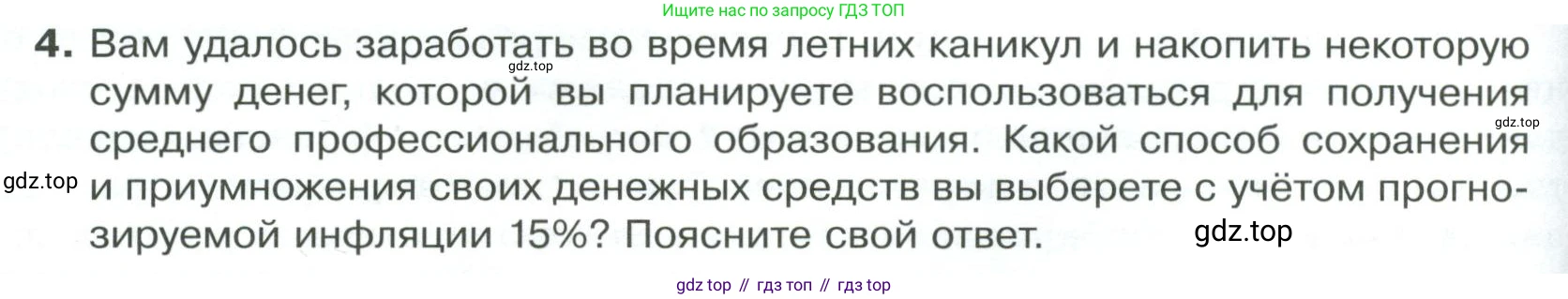 Обществознание, 8 класс Учебник, авторы: Боголюбов Леонид Наумович, Городецкая Наталия Ивановна, Иванова Людмила Фроловна, Лазебникова Анна Юрьевна, Рутковская Елена Лазаревна, Лобанов Илья Анатольевич, Французова Ольга Александровна, Зуев Василий Евгеньевич, Коланьков Александр Валерьевич, Бабенко Андрей Викторович, издательство Просвещение, Москва, 2023, зелёного цвета, страница 150, номер 4, Условие