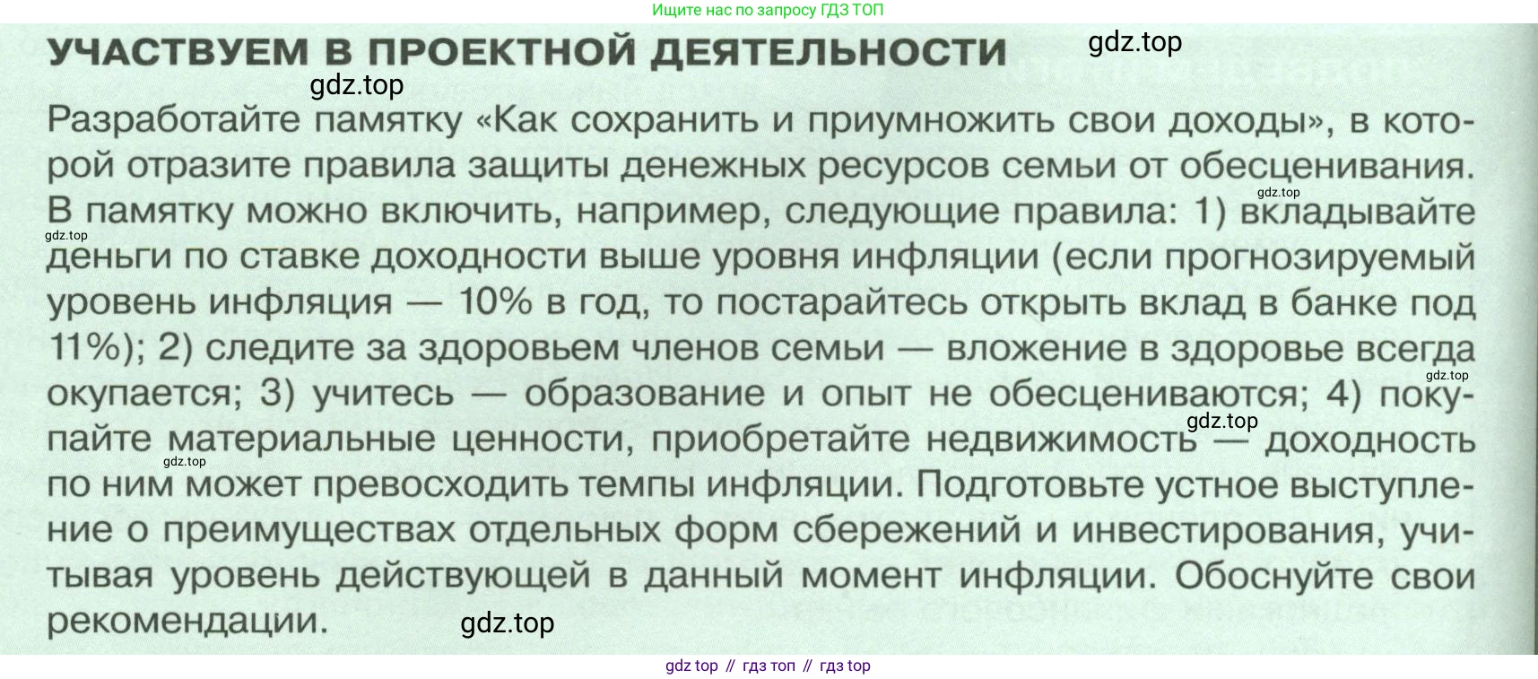 Обществознание, 8 класс Учебник, авторы: Боголюбов Леонид Наумович, Городецкая Наталия Ивановна, Иванова Людмила Фроловна, Лазебникова Анна Юрьевна, Рутковская Елена Лазаревна, Лобанов Илья Анатольевич, Французова Ольга Александровна, Зуев Василий Евгеньевич, Коланьков Александр Валерьевич, Бабенко Андрей Викторович, издательство Просвещение, Москва, 2023, зелёного цвета, страница 150, Условие