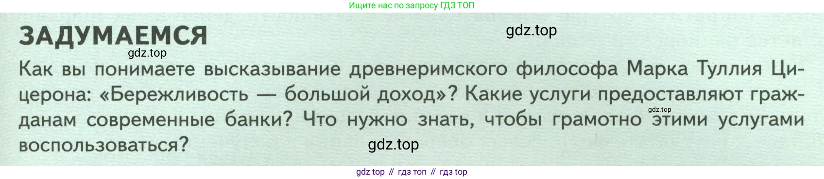 Обществознание, 8 класс Учебник, авторы: Боголюбов Леонид Наумович, Городецкая Наталия Ивановна, Иванова Людмила Фроловна, Лазебникова Анна Юрьевна, Рутковская Елена Лазаревна, Лобанов Илья Анатольевич, Французова Ольга Александровна, Зуев Василий Евгеньевич, Коланьков Александр Валерьевич, Бабенко Андрей Викторович, издательство Просвещение, Москва, 2023, зелёного цвета, страница 151, Условие