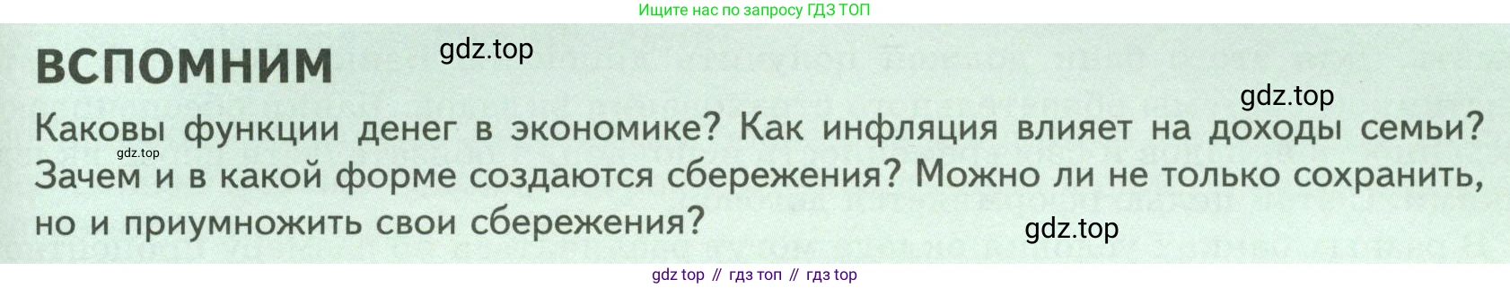 Обществознание, 8 класс Учебник, авторы: Боголюбов Леонид Наумович, Городецкая Наталия Ивановна, Иванова Людмила Фроловна, Лазебникова Анна Юрьевна, Рутковская Елена Лазаревна, Лобанов Илья Анатольевич, Французова Ольга Александровна, Зуев Василий Евгеньевич, Коланьков Александр Валерьевич, Бабенко Андрей Викторович, издательство Просвещение, Москва, 2023, зелёного цвета, страница 151, Условие
