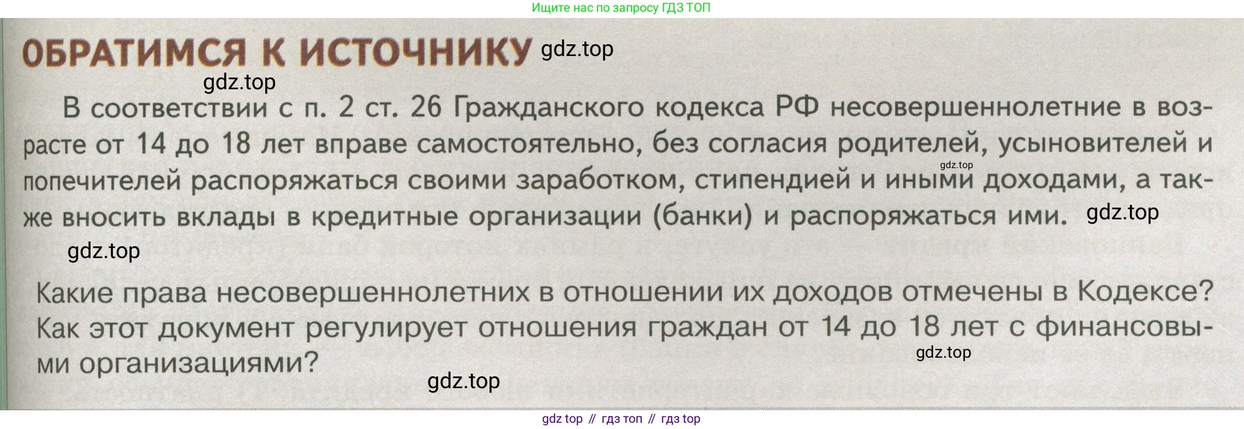 Обществознание, 8 класс Учебник, авторы: Боголюбов Леонид Наумович, Городецкая Наталия Ивановна, Иванова Людмила Фроловна, Лазебникова Анна Юрьевна, Рутковская Елена Лазаревна, Лобанов Илья Анатольевич, Французова Ольга Александровна, Зуев Василий Евгеньевич, Коланьков Александр Валерьевич, Бабенко Андрей Викторович, издательство Просвещение, Москва, 2023, зелёного цвета, страница 151, Условие