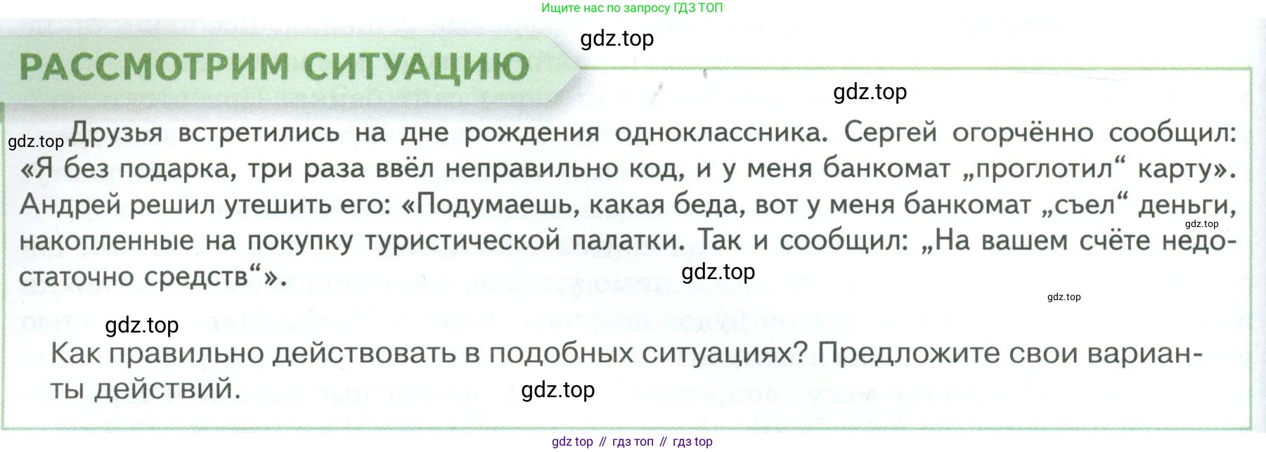 Обществознание, 8 класс Учебник, авторы: Боголюбов Леонид Наумович, Городецкая Наталия Ивановна, Иванова Людмила Фроловна, Лазебникова Анна Юрьевна, Рутковская Елена Лазаревна, Лобанов Илья Анатольевич, Французова Ольга Александровна, Зуев Василий Евгеньевич, Коланьков Александр Валерьевич, Бабенко Андрей Викторович, издательство Просвещение, Москва, 2023, зелёного цвета, страница 158, Условие