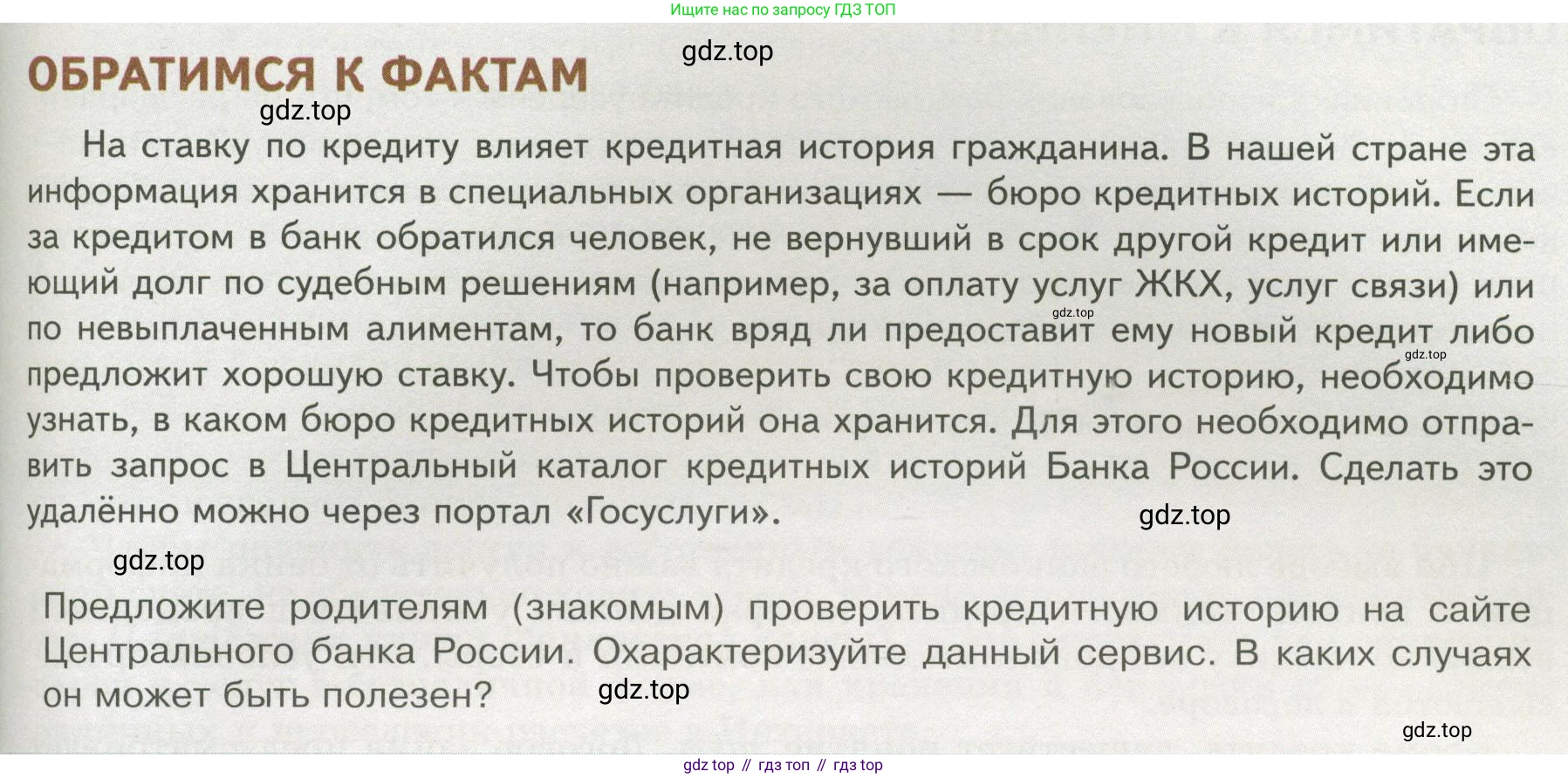 Обществознание, 8 класс Учебник, авторы: Боголюбов Леонид Наумович, Городецкая Наталия Ивановна, Иванова Людмила Фроловна, Лазебникова Анна Юрьевна, Рутковская Елена Лазаревна, Лобанов Илья Анатольевич, Французова Ольга Александровна, Зуев Василий Евгеньевич, Коланьков Александр Валерьевич, Бабенко Андрей Викторович, издательство Просвещение, Москва, 2023, зелёного цвета, страница 153, Условие