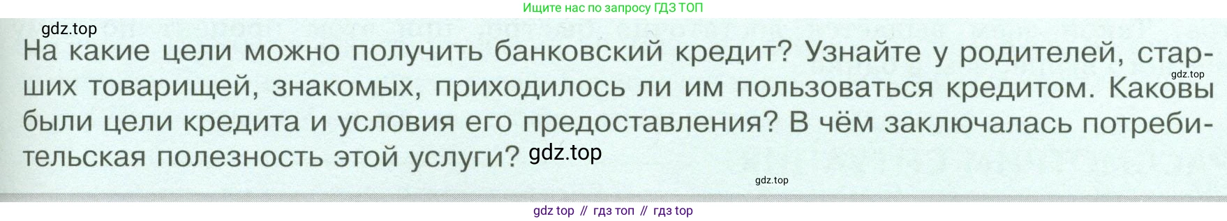 Обществознание, 8 класс Учебник, авторы: Боголюбов Леонид Наумович, Городецкая Наталия Ивановна, Иванова Людмила Фроловна, Лазебникова Анна Юрьевна, Рутковская Елена Лазаревна, Лобанов Илья Анатольевич, Французова Ольга Александровна, Зуев Василий Евгеньевич, Коланьков Александр Валерьевич, Бабенко Андрей Викторович, издательство Просвещение, Москва, 2023, зелёного цвета, страница 153, Условие