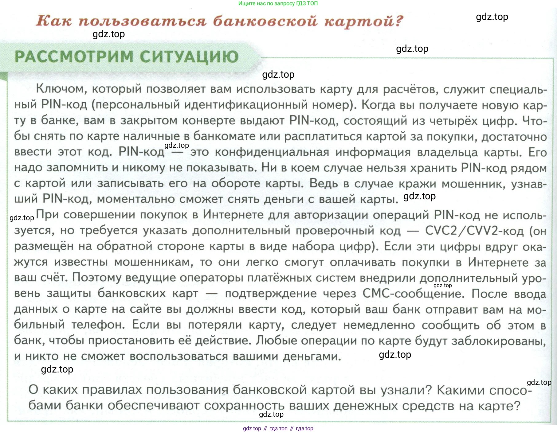 Обществознание, 8 класс Учебник, авторы: Боголюбов Леонид Наумович, Городецкая Наталия Ивановна, Иванова Людмила Фроловна, Лазебникова Анна Юрьевна, Рутковская Елена Лазаревна, Лобанов Илья Анатольевич, Французова Ольга Александровна, Зуев Василий Евгеньевич, Коланьков Александр Валерьевич, Бабенко Андрей Викторович, издательство Просвещение, Москва, 2023, зелёного цвета, страница 156, Условие