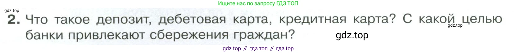 Обществознание, 8 класс Учебник, авторы: Боголюбов Леонид Наумович, Городецкая Наталия Ивановна, Иванова Людмила Фроловна, Лазебникова Анна Юрьевна, Рутковская Елена Лазаревна, Лобанов Илья Анатольевич, Французова Ольга Александровна, Зуев Василий Евгеньевич, Коланьков Александр Валерьевич, Бабенко Андрей Викторович, издательство Просвещение, Москва, 2023, зелёного цвета, страница 160, номер 2, Условие