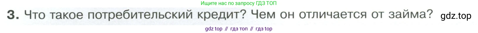 Обществознание, 8 класс Учебник, авторы: Боголюбов Леонид Наумович, Городецкая Наталия Ивановна, Иванова Людмила Фроловна, Лазебникова Анна Юрьевна, Рутковская Елена Лазаревна, Лобанов Илья Анатольевич, Французова Ольга Александровна, Зуев Василий Евгеньевич, Коланьков Александр Валерьевич, Бабенко Андрей Викторович, издательство Просвещение, Москва, 2023, зелёного цвета, страница 160, номер 3, Условие