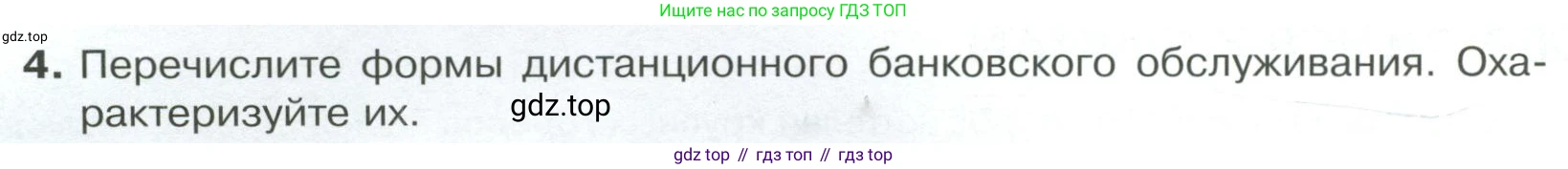 Обществознание, 8 класс Учебник, авторы: Боголюбов Леонид Наумович, Городецкая Наталия Ивановна, Иванова Людмила Фроловна, Лазебникова Анна Юрьевна, Рутковская Елена Лазаревна, Лобанов Илья Анатольевич, Французова Ольга Александровна, Зуев Василий Евгеньевич, Коланьков Александр Валерьевич, Бабенко Андрей Викторович, издательство Просвещение, Москва, 2023, зелёного цвета, страница 160, номер 4, Условие